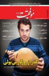 کتاب دوهفته‌نامه موفقیت – شماره ۳۴۲ (نسخه PDF) نوشته  گروه نویسندگان